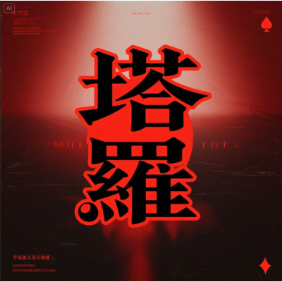 「西方三大神祕學之二」塔羅