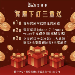 長富御都新廣告